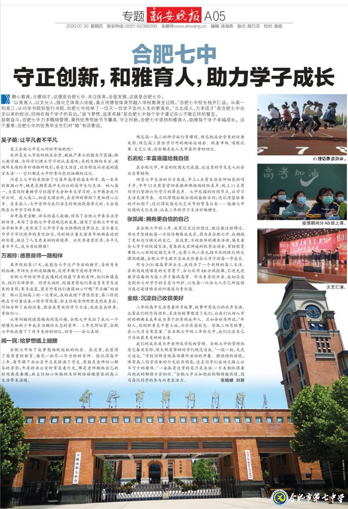 新安晚报：luck18平台守正创新，和雅育人，助力学子成长(图7)