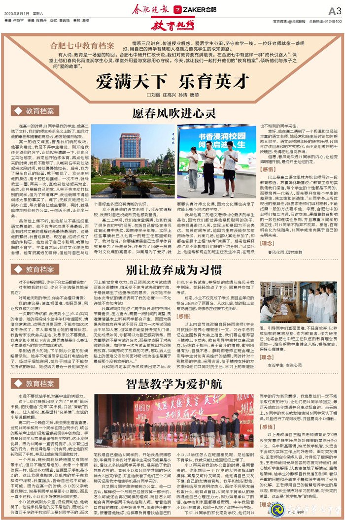 合肥晚报:爱满天下 乐育英才(图5)
