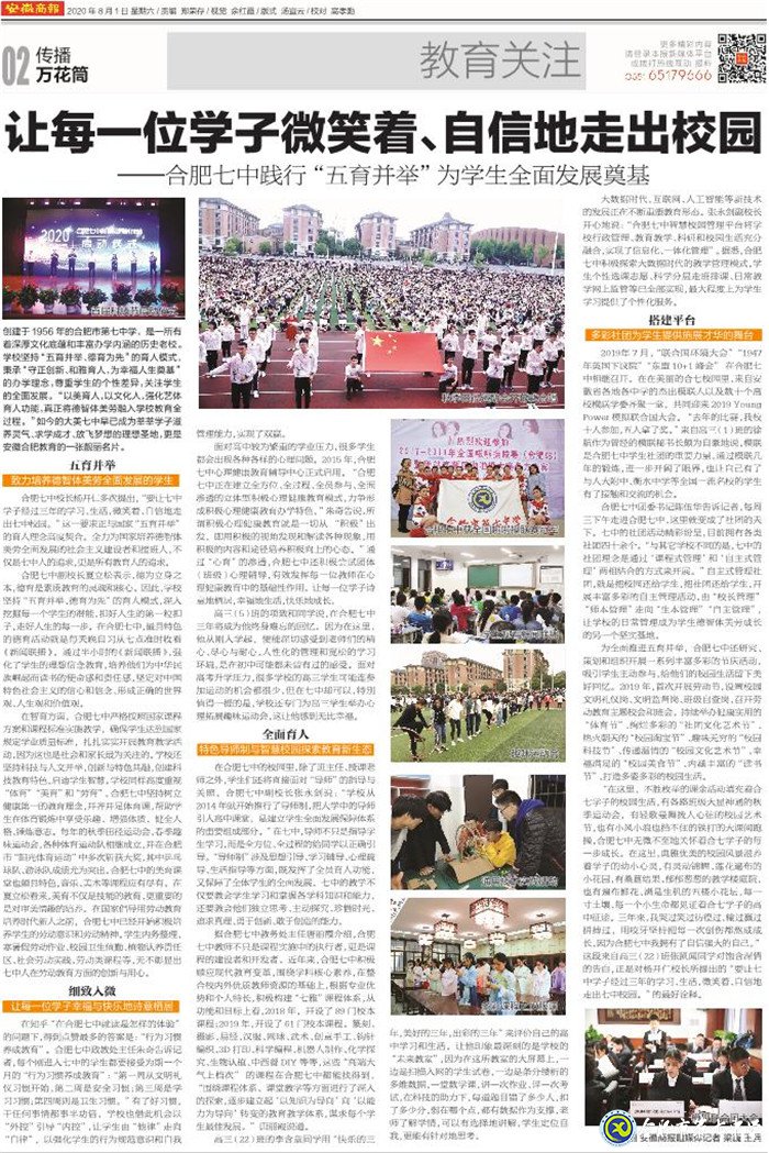 安徽商报:让每一位学子微笑着、自信地走出校园(图9)