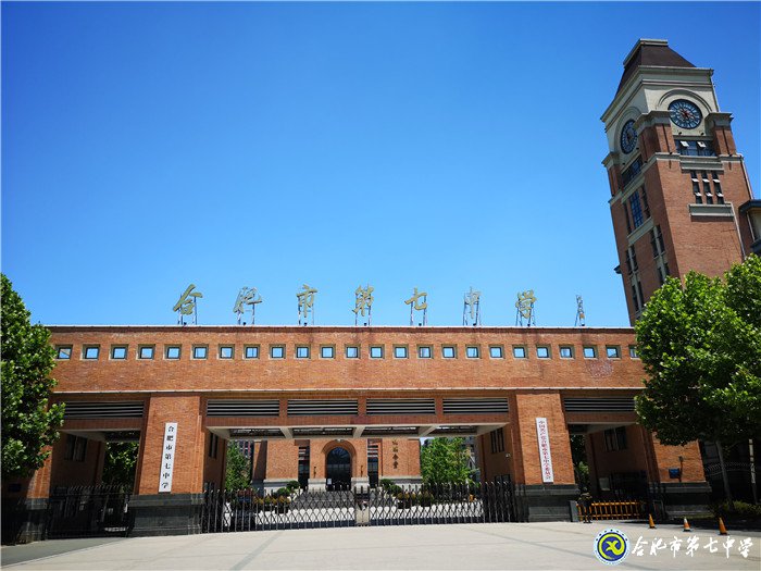 万家教育:“七”之伊始 向阳新生!合肥市这所高中正在“乘风破浪”!(图1)