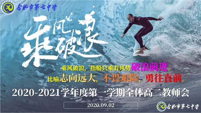 乘风破浪再出发 狠抓管理促落实(图1)