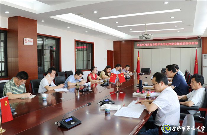 luck18平台党委召开2020年第七次中心组学习(扩大)会议(图2)