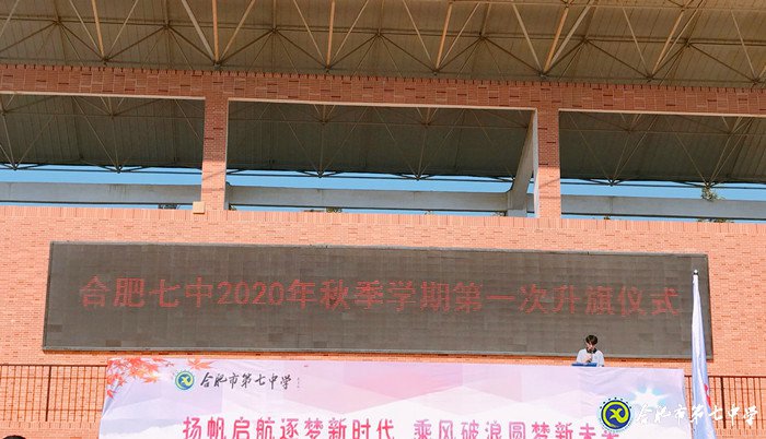 国旗下讲话：心怀感恩，努力学习（20200907）(图1)