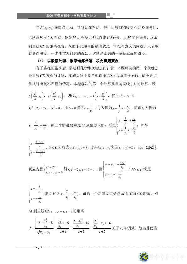凸显试题诊断功能，提升智育复习准度(图5)