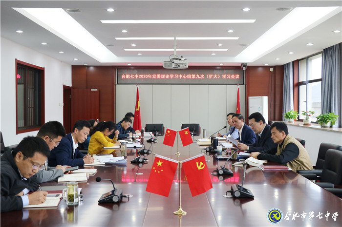 luck18平台党委开展2020年第九次中心组理论学习(图1)