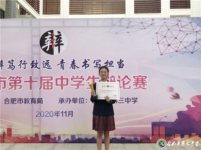 舌战市内名校,一展七中风采(图3)