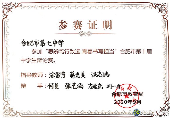 舌战市内名校,一展七中风采(图5)