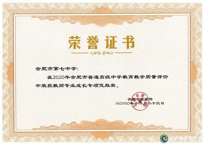 2021年度合肥市直属学校新任教师公开招聘公告（luck18平台）(图7)
