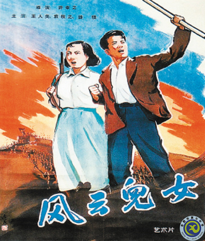 《风云儿女》电影海报.png