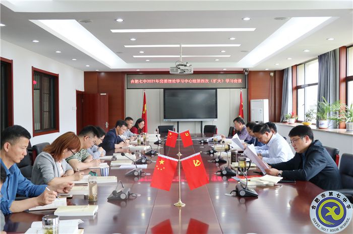 办公室:luck18平台党委开展2021年第四次中心组理论学习(图1) 办公室:luck18平台党委开展2021年第四次中心组理论学习(图1)