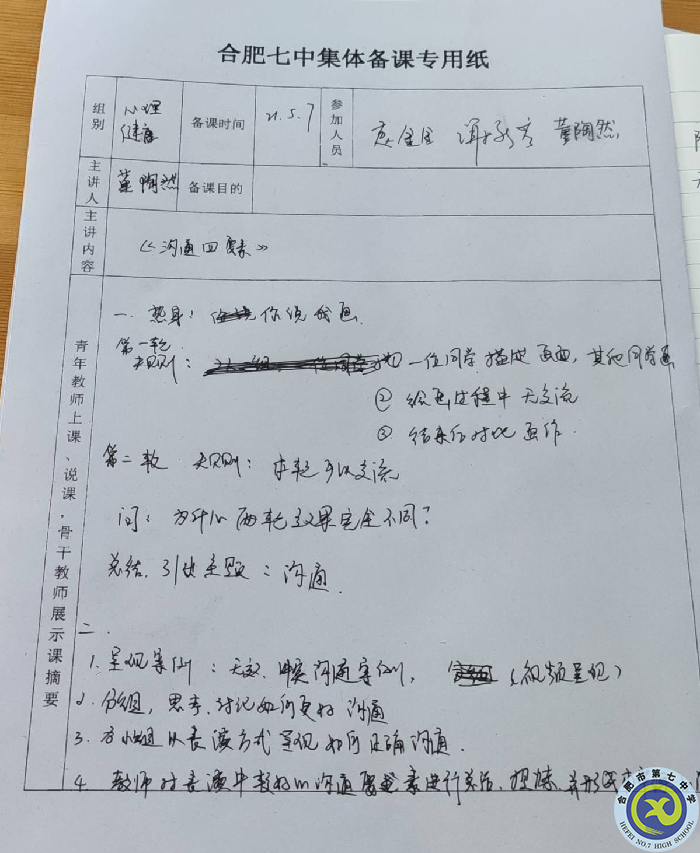 董陶然-集体备课.png 董陶然-集体备课.png