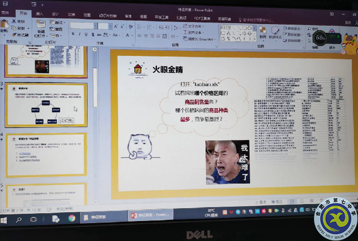 付莲莲-备课.png
