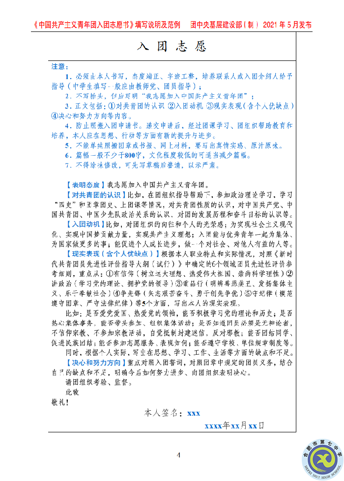 团委:规范入团志愿填写,严格团员发展程序(图8) 团委:规范入团志愿填写,严格团员发展程序(图8)