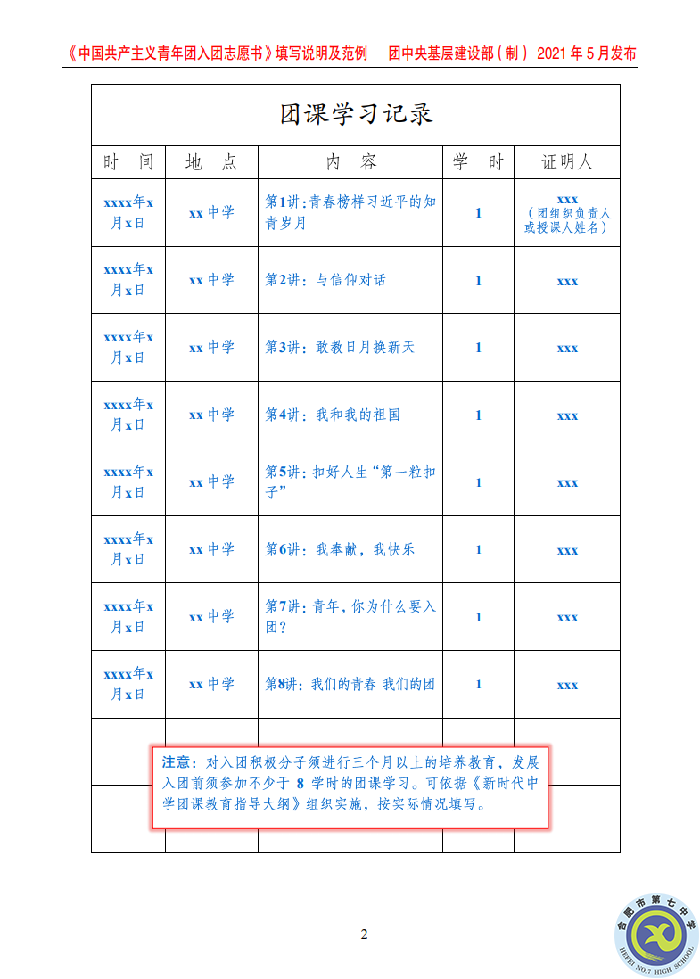 团委:规范入团志愿填写,严格团员发展程序(图6) 团委:规范入团志愿填写,严格团员发展程序(图6)