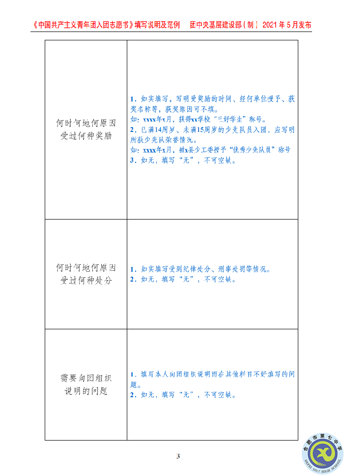 团委:规范入团志愿填写,严格团员发展程序(图7) 团委:规范入团志愿填写,严格团员发展程序(图7)