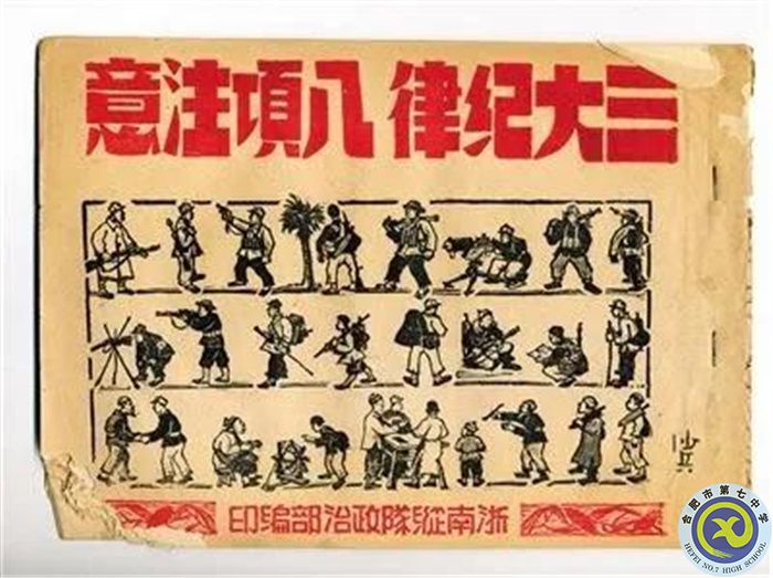 △红军随身携带着《三大纪律八项注意》的图册.jpg △红军随身携带着《三大纪律八项注意》的图册.jpg