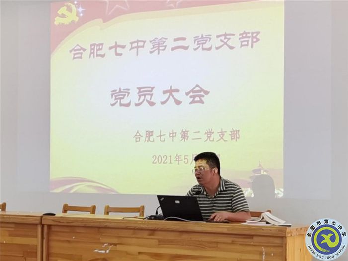 第二党支部：深研党史，勤办实事(图1)