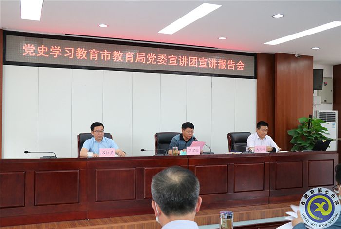 党史学习教育宣讲团走进luck18平台(图1)