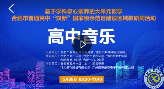 聚焦双新时代背景 共研音乐教育新境(图1) 聚焦双新时代背景 共研音乐教育新境(图1)