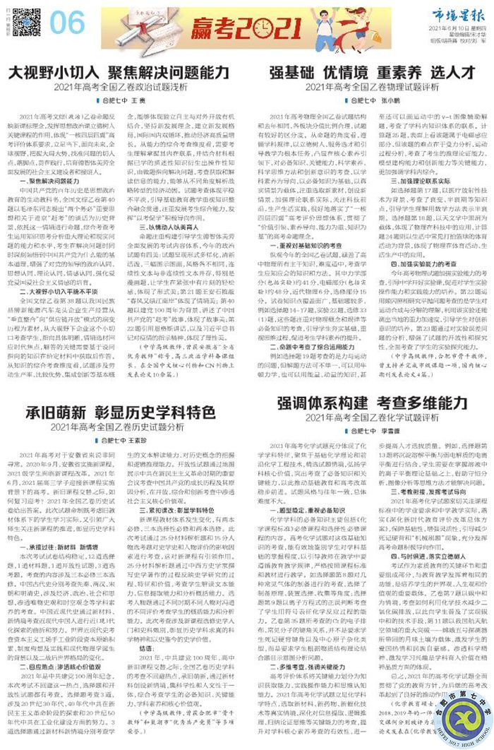2021年高考全国乙卷历史试题分析(图1)