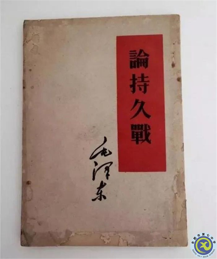 △《论持久战》单行本.jpg △《论持久战》单行本.jpg