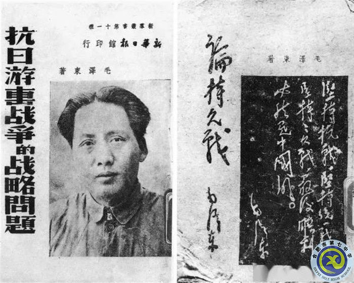 △1938年,毛泽东先后发表《抗日游击战争的战略问题》和《论持久战》.jpg △1938年,毛泽东先后发表《抗日游击战争的战略问题》和《论持久战》.jpg