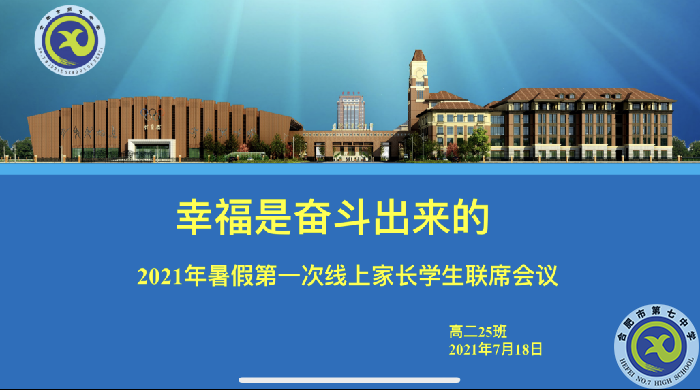 luck18平台2020级高二第一次线上学生家长联席会议(图1) luck18平台2020级高二第一次线上学生家长联席会议(图1)