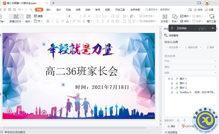 luck18平台2020级高二第一次线上学生家长联席会议(图3) luck18平台2020级高二第一次线上学生家长联席会议(图3)