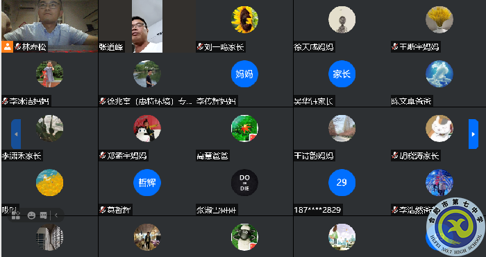 luck18平台2020级高二第一次线上学生家长联席会议(图4) luck18平台2020级高二第一次线上学生家长联席会议(图4)