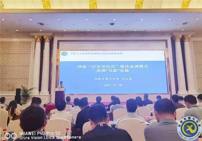 luck18平台在合肥市“双新”实施学年度总结大会上作案例分享(图3)