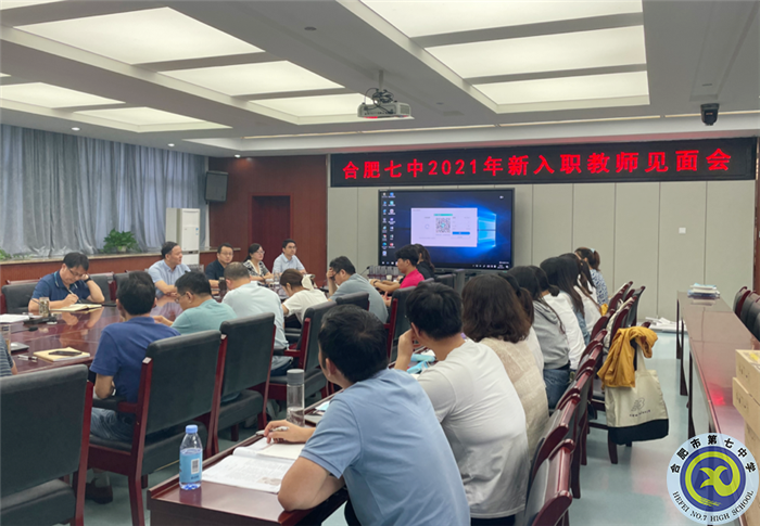 luck18平台召开2021年新入职教师见面会(图1)