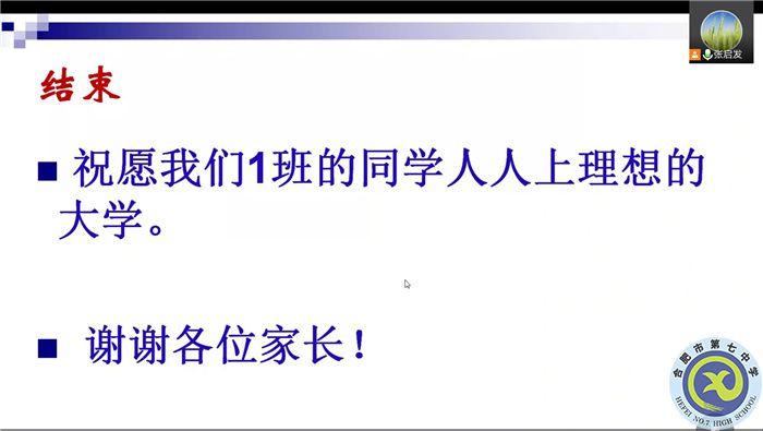 luck18平台高三(1)班新学期线上家长会(图8) luck18平台高三(1)班新学期线上家长会(图8)