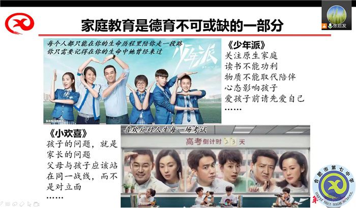 luck18平台高三(1)班新学期线上家长会(图2) luck18平台高三(1)班新学期线上家长会(图2)