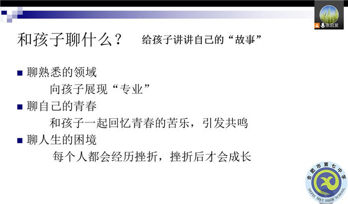 luck18平台高三(1)班新学期线上家长会(图5) luck18平台高三(1)班新学期线上家长会(图5)