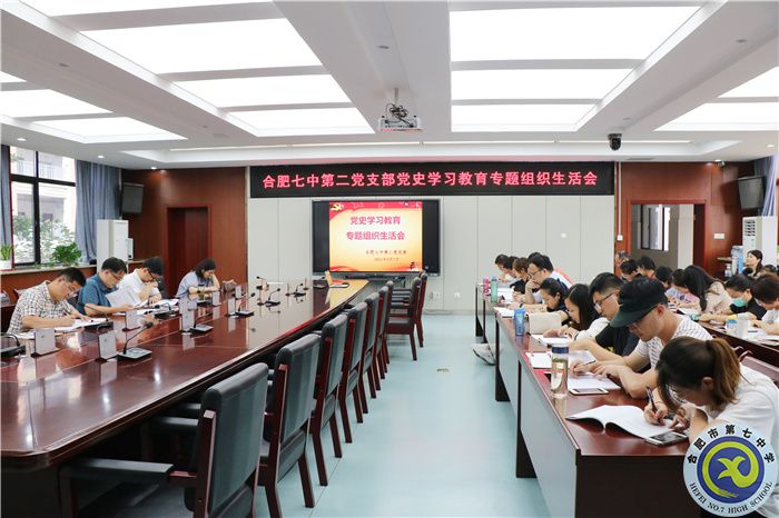 luck18平台第二党支部党史学习教育专题组织生活会(图2)