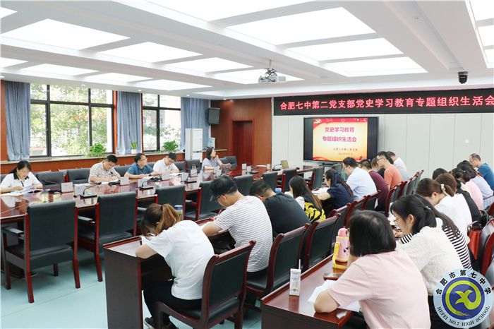 luck18平台第二党支部党史学习教育专题组织生活会(图4)