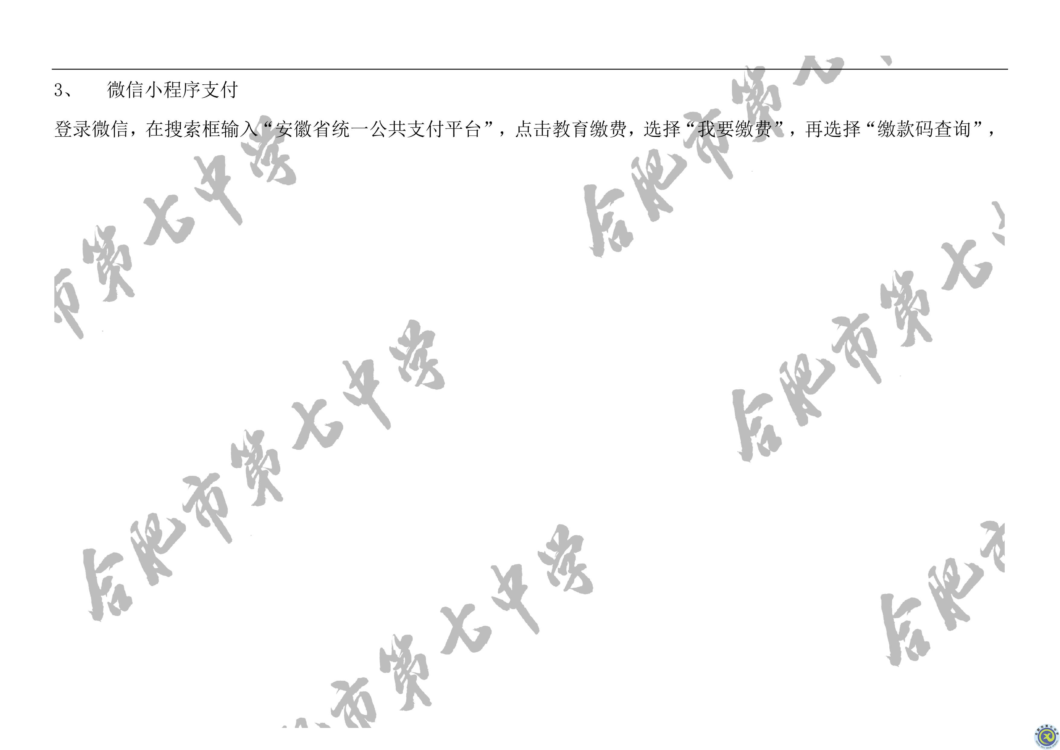 学费缴费方式(图10)