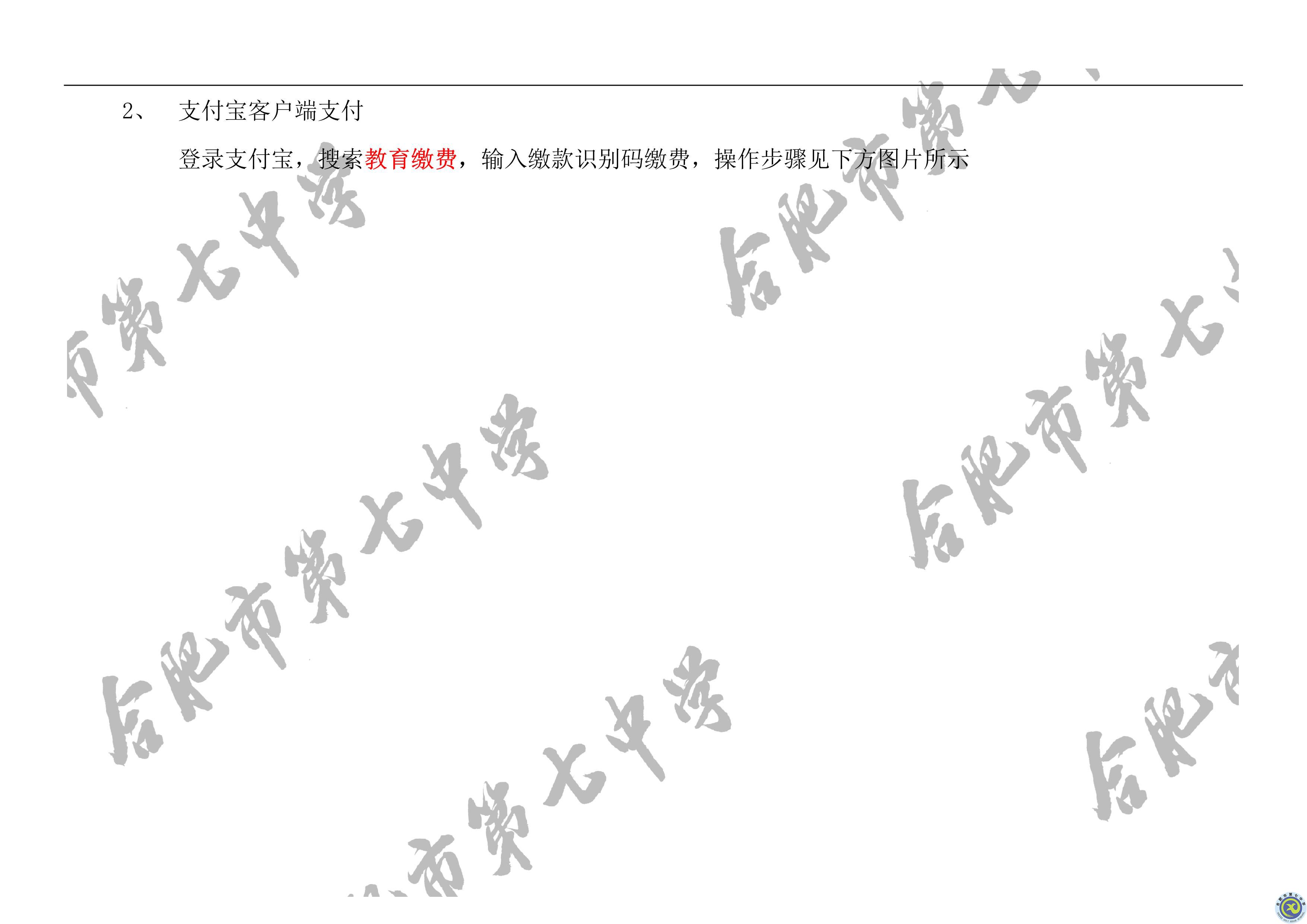 学费缴费方式(图7)