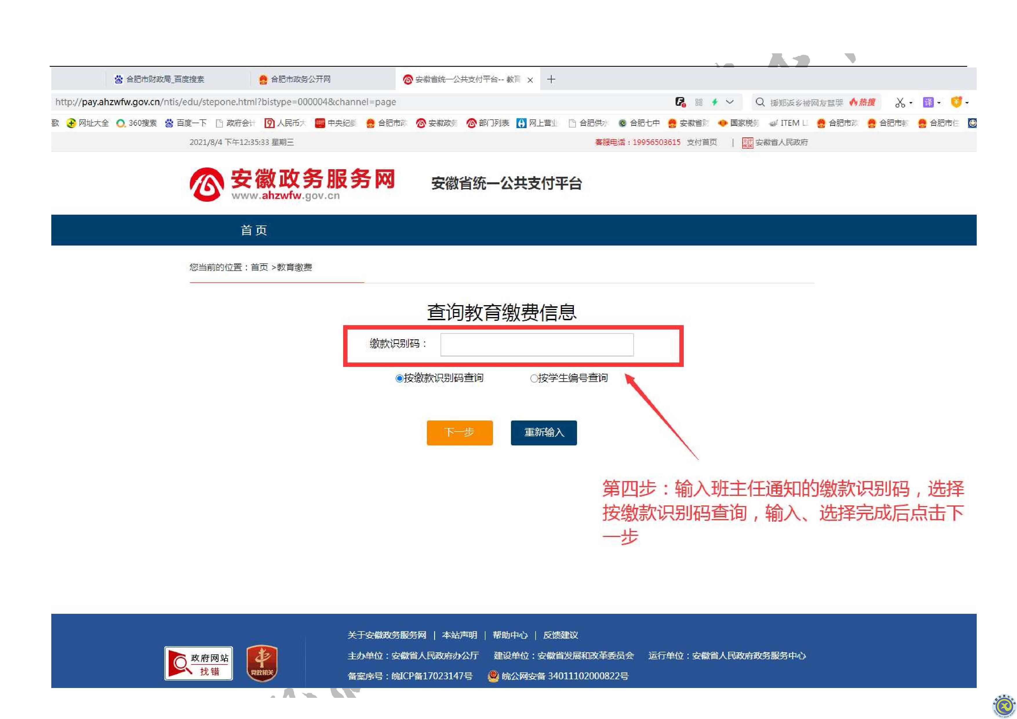 学费缴费方式(图4)