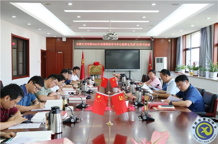 办公室:luck18平台党委开展2021年第七次中心组理论学习(图1) 办公室:luck18平台党委开展2021年第七次中心组理论学习(图1)