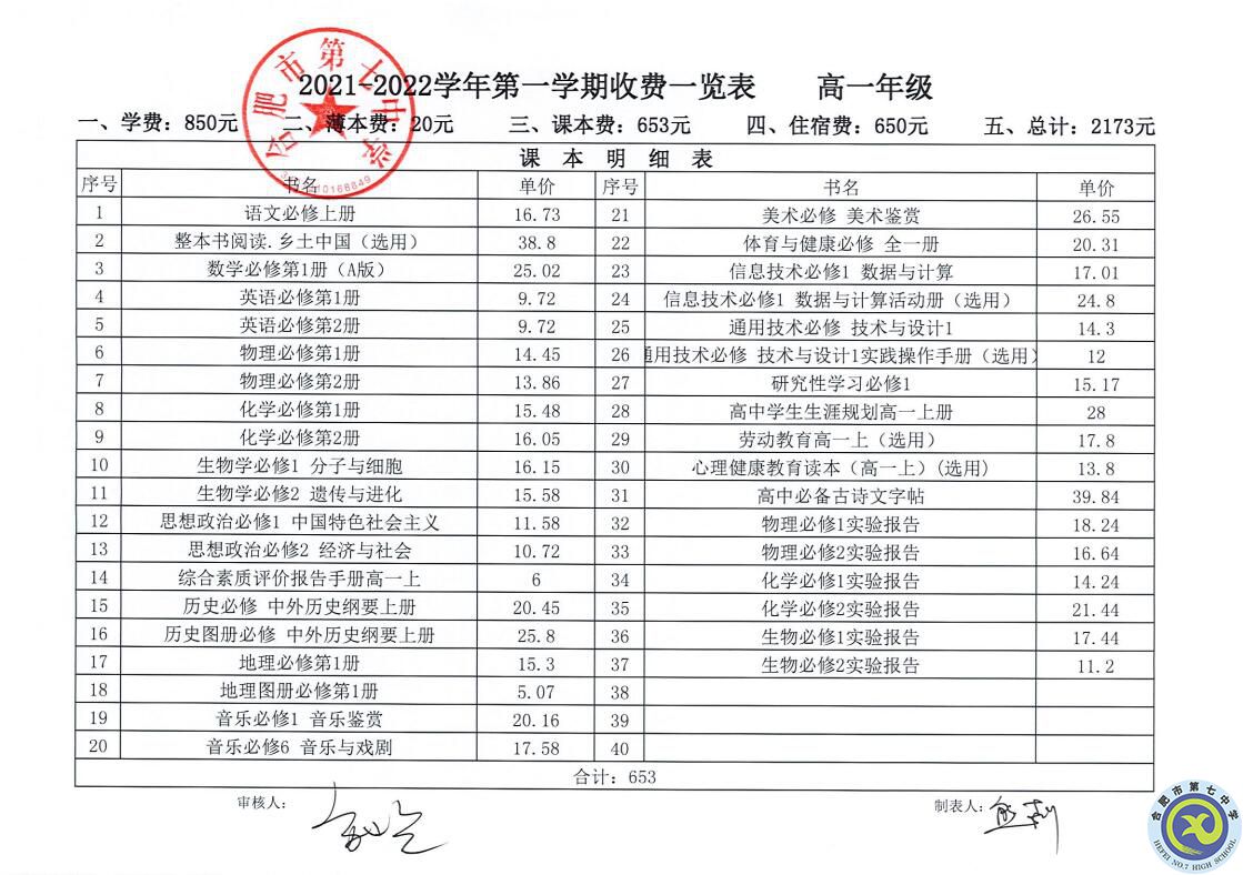 luck18平台2021—2022学年第一学期学费收缴通知(图1)