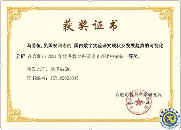 热烈祝贺吴国权老师合肥市市级课题顺利结题(图3) 热烈祝贺吴国权老师合肥市市级课题顺利结题(图3)