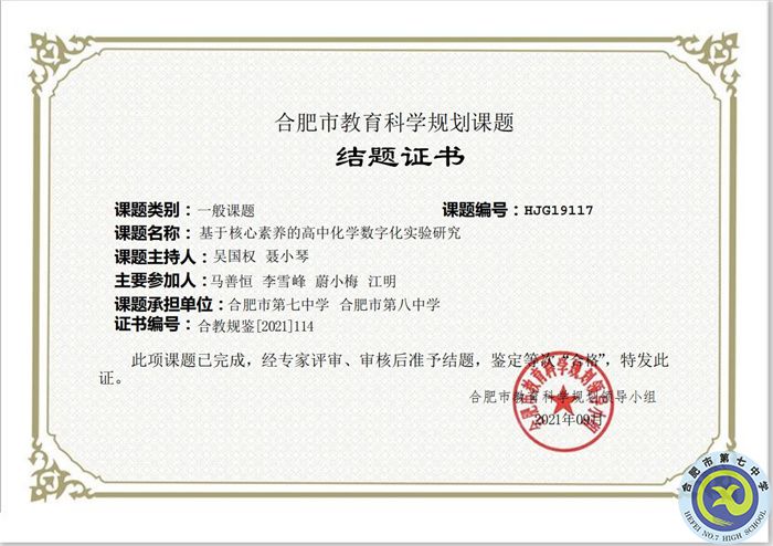 热烈祝贺吴国权老师合肥市市级课题顺利结题(图2) 热烈祝贺吴国权老师合肥市市级课题顺利结题(图2)