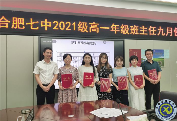 luck18平台高一年级召开班主任例会暨班主任结对互助启动仪式(图6) luck18平台高一年级召开班主任例会暨班主任结对互助启动仪式(图6)
