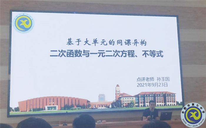 luck18平台数学教研组“大单元同课异构”活动(图4)