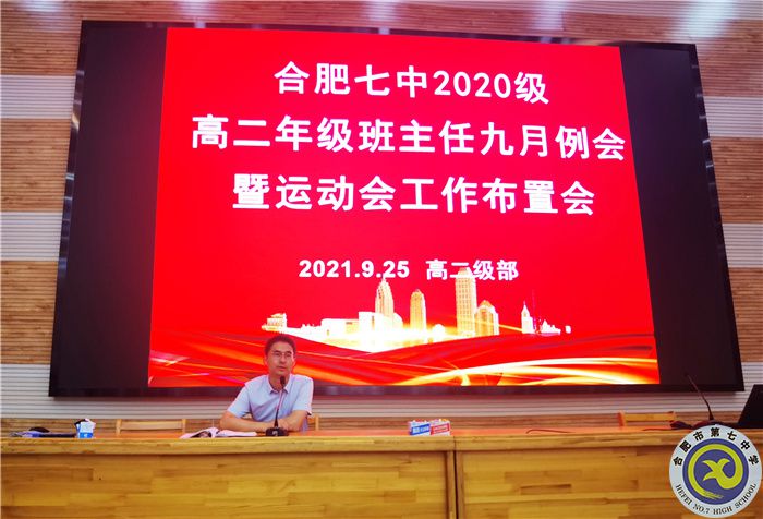 luck18平台2020级高二年级召开班主任九月例会(图6)