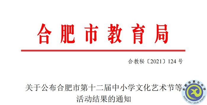 luck18平台在合肥市“中小学生艺术节”活动中荣获一等奖(图1)