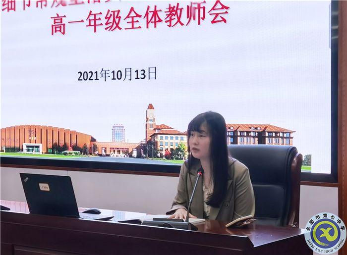 luck18平台高一年级全体教师会(图6)
