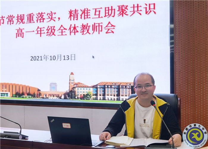 luck18平台高一年级全体教师会(图2)