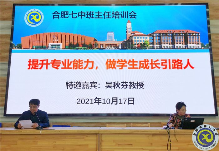 政教处:提高班主任专业化,助力学生成人成材(图1) 政教处:提高班主任专业化,助力学生成人成材(图1)